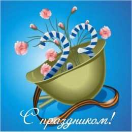 День защитника отечества Открытки на День защитника отечества