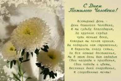 открытки на день пожилых людей Открытки с теплыми пожеланиями дорогим бабушкам  и дедушкам. 