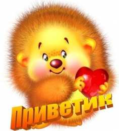 открытки с приветствием  Яркие и красивые открытки с приветствием на каждый  день          