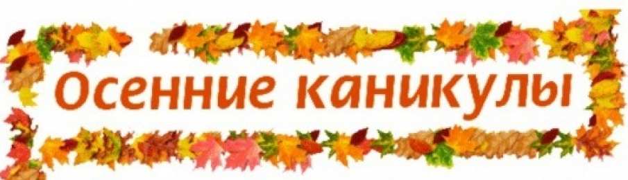 открытки с осенними каникулами  Яркие и красивые открытки с пожеланиями веселых осенних каникул 