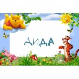 открытки с именем Аида Именные открытки с поздравлениями и пожеланиями для Аиды    