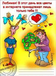 открытки с приколами на 8 марта Прикольные открытки на 8 марта. Смешные поздравления для женщин 