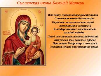 открытки в честь Смоленской иконы Божьей Матери Открытки на день Смоленской иконы Божьей Матери               