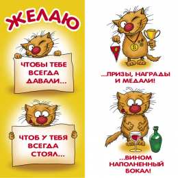 открытки с приколами на день рождения  Яркие открытки с приколами на день рождения. Юмор для друзей 