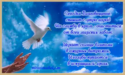 открытки на Благовещение Святой Богородицы  Открытки и поздравления на Благовещение Святой Богородицы     