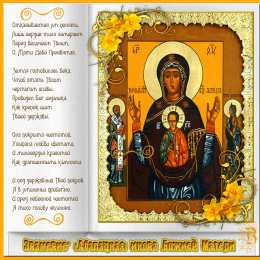 открытки  в честь иконы Божьей Матери "Знамение" Открытки на день иконы Божьей Матери "Знамение"                