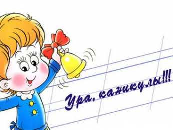 открытки с летними каникулами  Яркие и красочные открытки с летними каникулами. Лето           