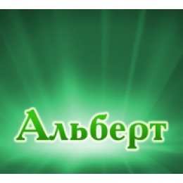 Открытки открытки с именем Альберт Именные открытки на праздники и каждый день для Альберта     С Днем Рождения, Альберт. Открытки с поздравлениями и пожеланиями для Альберта на день рождения. Именные открытки на праздники и каждый день для Альберта        