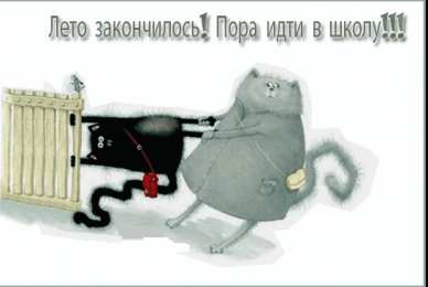 открытки с приколами на день знаний  Открытки с приколами на день знаний. С 1 сентября                 