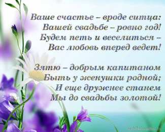 открытки на ситцевую свадьбу  Открытки для молодой семьи на ситцевую свадьбу. Годовщина бракосочетания 