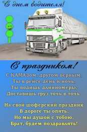 открытки на день автомобилиста  Яркие и прикольные открытки на день автомобилиста. С днем автомобилиста 