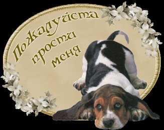 открытки с извинениями  Милые открытки с извинениями на каждый день. Открытки с извинениями 