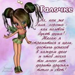 открытки с именем Галина  Красивые открытки с поздравлениями на разные праздники для Галины 