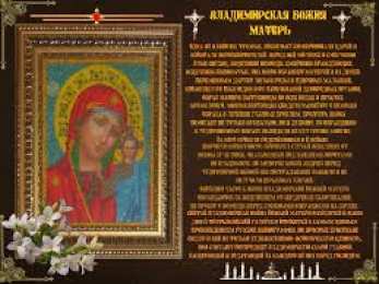 открытки в честь Владимирской иконы Божьей Матери Открытки на день Владимирской иконы Божьей Матери                    