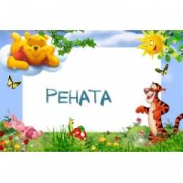 открытки с именем Рената Именные открытки с поздравлениями и пожеланиями для Ренаты   