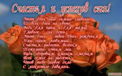 открытки на день рождения сына Красивые открытки на день рождения сына. Поздравления любимому сыну 