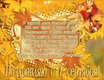 открытки с первым осенним днем  Красивые открытки  с первым днем осени. Пожелания хорошей осени 