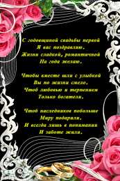 открытки на ситцевую свадьбу  Открытки для молодой семьи на ситцевую свадьбу. Годовщина бракосочетания 