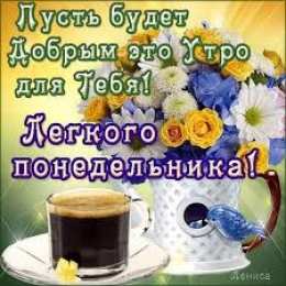открытки с пожеланиями удачного понедельника  Открытки с пожеланиями удачного и легкого понедельника               