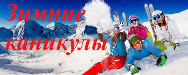 открытки с зимними каникулами  Красивые открытки с пожеланиями  хороших зимних каникул      