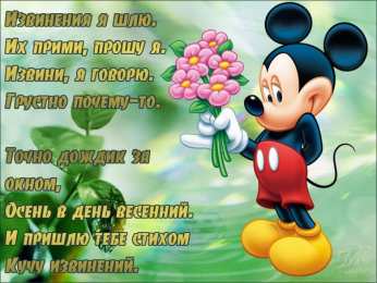 открытки с извинениями  Милые открытки с извинениями на каждый день. Открытки с извинениями 