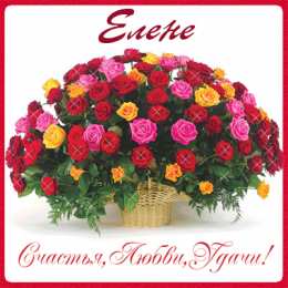 открытки с именем Елена  Именные открытки на разные праздники для Елены. Открытки для Елена