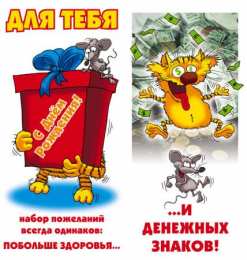 открытки с приколами на день рождения  Яркие открытки с приколами на день рождения. Юмор для друзей 