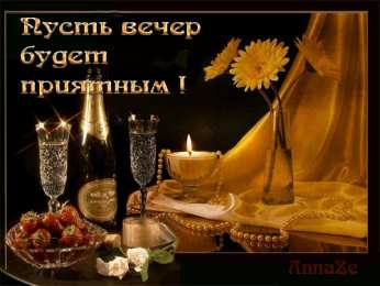 открытки с пожеланиями доброго вечера  Красивые открытки с пожеланиями доброго вечера. Доброго Вечера 