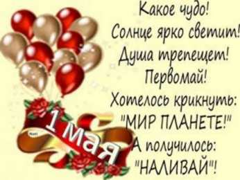 открытки на 1 мая Яркие открытки на праздник Первомай. Праздник весны и труда. 