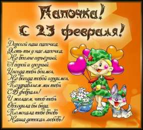 День защитника отечества Открытки на День защитника отечества