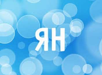 Открытки с именем Ян Яркие и красочные именные открытки с поздравлениями для Яна 