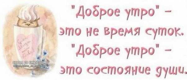 Открытки с приколами доброе утро Открытки с приколами на каждое утро. Доброе утро с юмором   