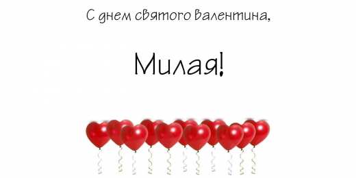 открытки на 14 февраля  Открытки на 14 февраля для любимых