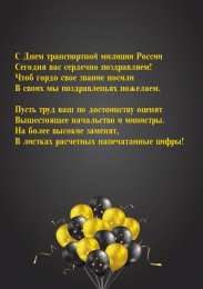 День транспортной полиции открытки для поздравления с днем транспортной полиции