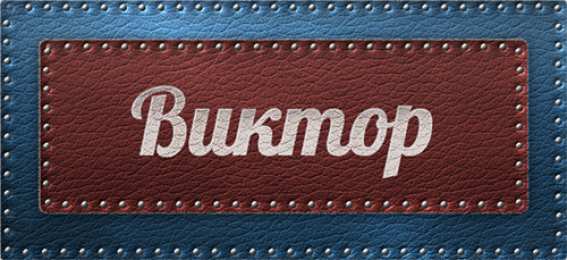 открытки с именем Виктор Именные открытки на праздники и каждый день для Виктора            