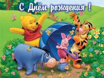 открытки с американским винни пухом Забавные открытки с американским Винни Пухом на разные праздники 