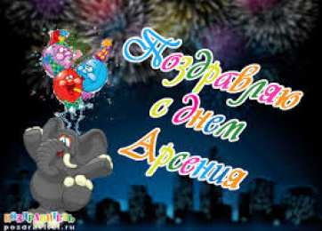 открытки с именем Арсений Открытки с именем Арсений на праздники  и  каждый день        