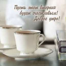 открытки с пожеланиями удачного понедельника  Яркие открытки с пожеланиями  удачного и хорошего вторника   
