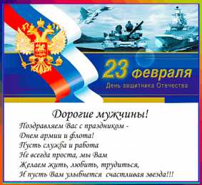 День защитника отечества Открытки на День защитника отечества