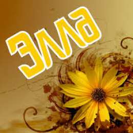 Открытки открытки с именем Элла Именные открытки с поздравлениями и пожеланиями для Эллы      Открытки с поздравлениями и пожеланиями для Эллы на день рождения. Именные открытки на праздники. Открытки с именем Элла на каждый день. Именные открытки       