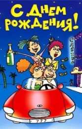 открытки с приколами для подруги  Прикольные открытки для подруги. Открытки с юмором для друзей 