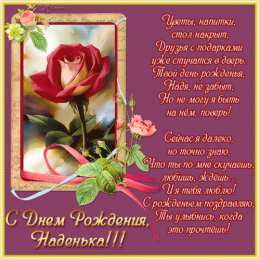 открытки с именем Надежда  Именные открытки с поздравлениями и пожеланиями для Надежды 