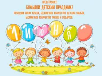 открытки на день защиты детей Открытки с поздравлениями и пожеланиями на день защиты детей. 