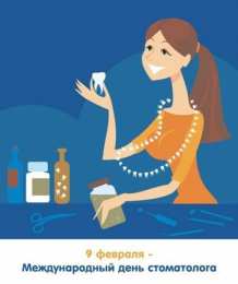 Открытки на международный день стоматолога Картинки на международный день стоматолога с поздравлениями