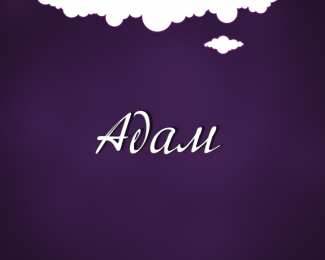 открытки с именем Адам Именные открытки на праздники и каждый день для Адама       