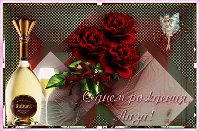 открытки с именем Елизавета  Именные открытки с пожеланиями и поздравлениями для Елизаветы 