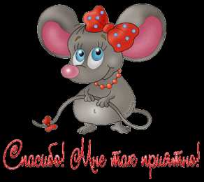 открытки с благодарностью  Милые открытки на каждый день с благодарностью. Спасибо большое 