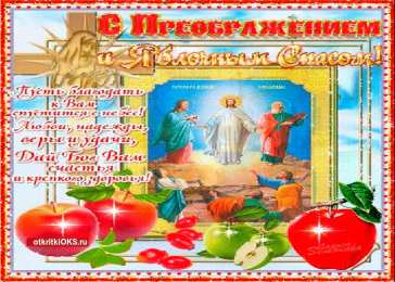 открытки на Преображение Господне  Открытки и поздравления на Преображение Господне             