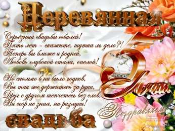 Открытки открытки на деревянную свадьбу Открытки с поздравлениями на пятую годовщину свадьбы. Деревянная свадьба  Поздравления на пятую годовщину бракосочетания. на деревянную свадьбу. Открытки на пятую годовщину свадьбы. Теплые поздравления на деревянную свадьбу. 5 лет. Деревянная свадьбы 