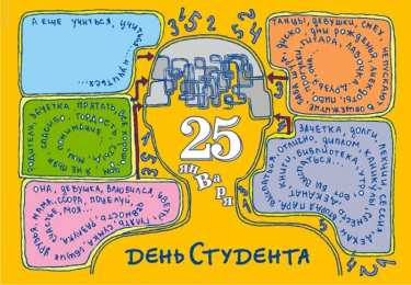 открытки на день студента  Прикольные открытки с поздравлениями на День Студента. С Днем Студента